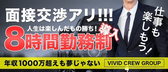 セクキャバvividcrew梅田堂山店