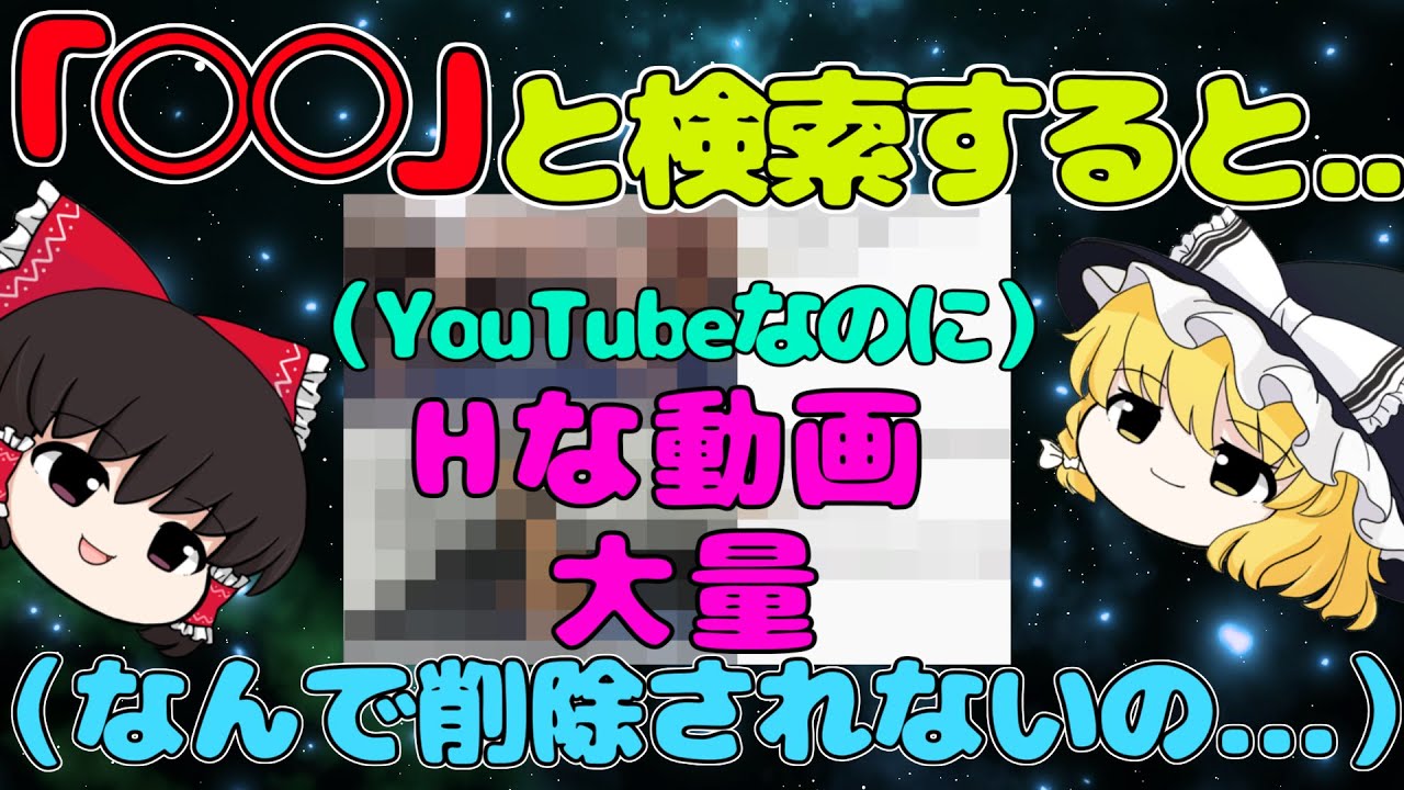 Youtubeで“期待通りのHな動画”を見る方法｜「エロ 動画」で検索してもダメな話。