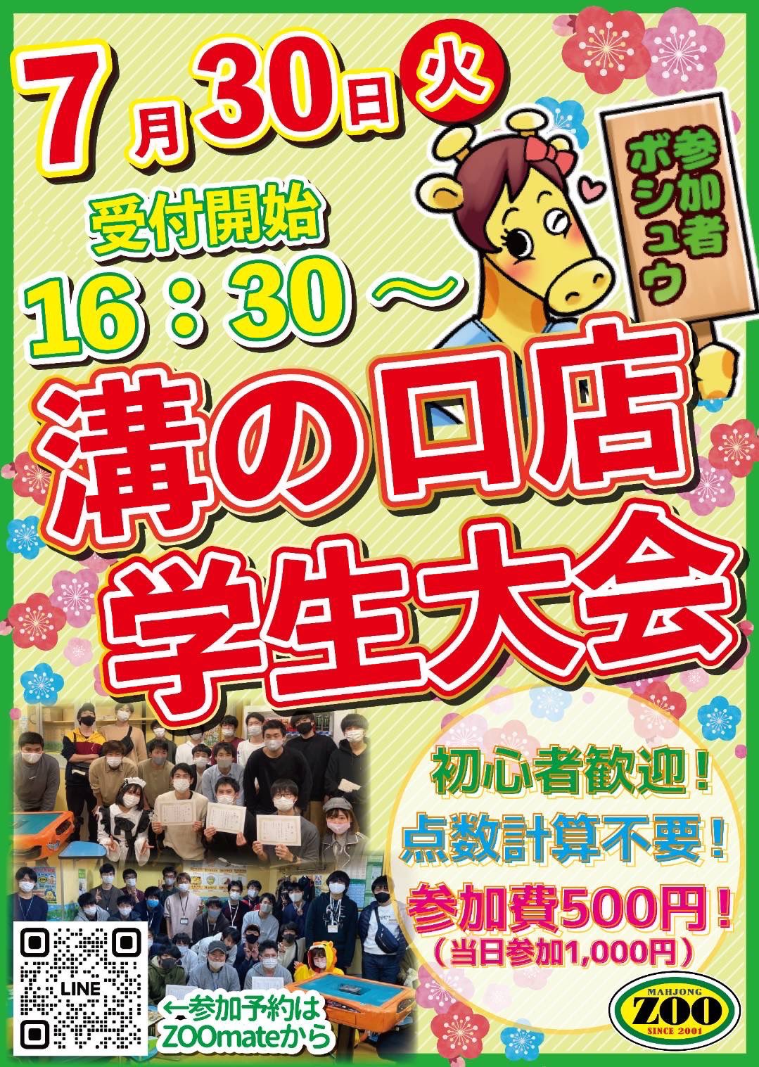 溝の口店 | 麻雀やるならずーっとZOO―麻雀ZOOのホームページにようこそ―